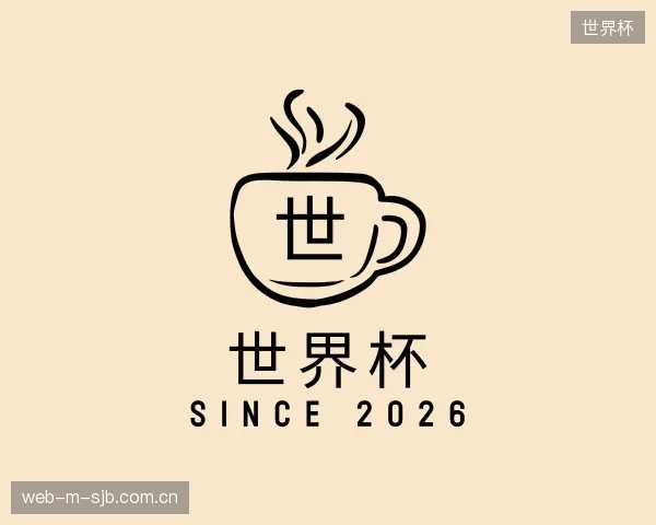 关于世界杯部门
